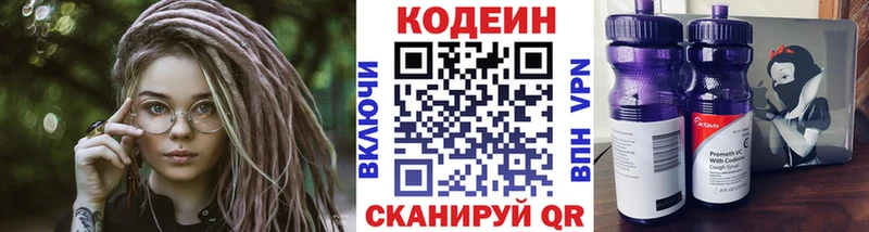 Кодеин Purple Drank  где продают   Котельники 